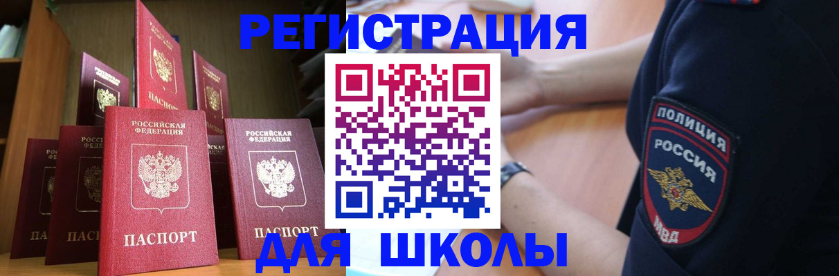 прописка для кредита в Белорецке