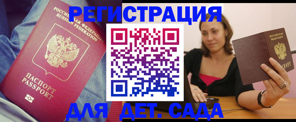 регистрация в Белорецке