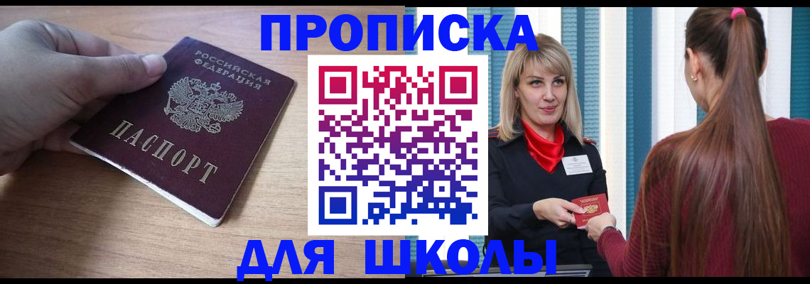 временная регистрация надежно в Белорецке